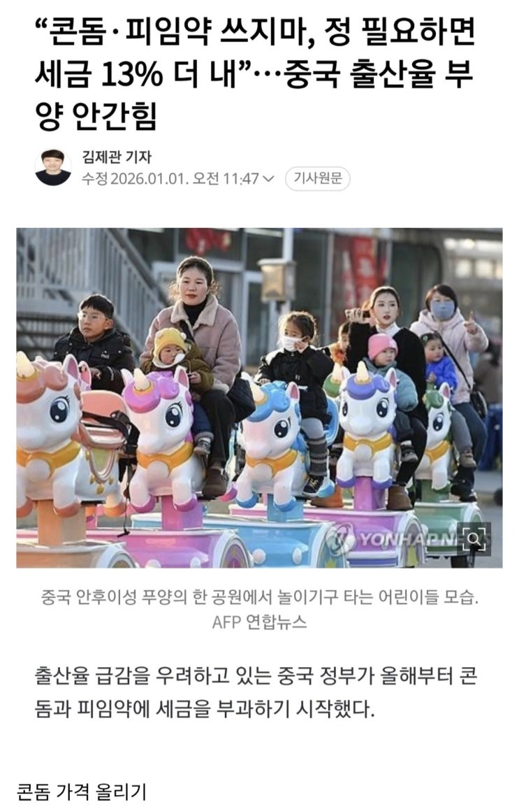  중국식 저출산 해결법.jpg