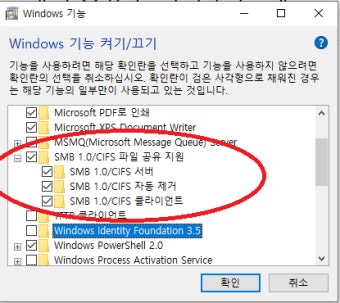  Windows 10, 11 및 서버 환경에서 SMB 2.0(또는 3.0)을 활성화하는 방법
