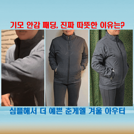  춘게엘 겨울패딩, 데일리로 딱 좋은 보온성 좋은 패딩