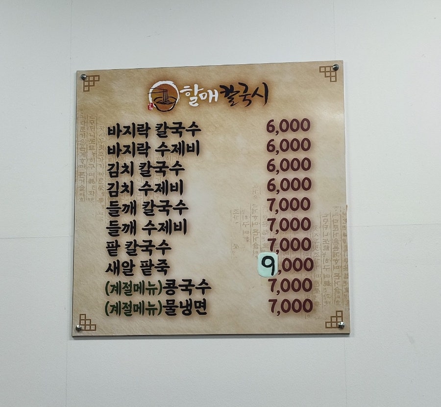 할매칼국시 사진 2