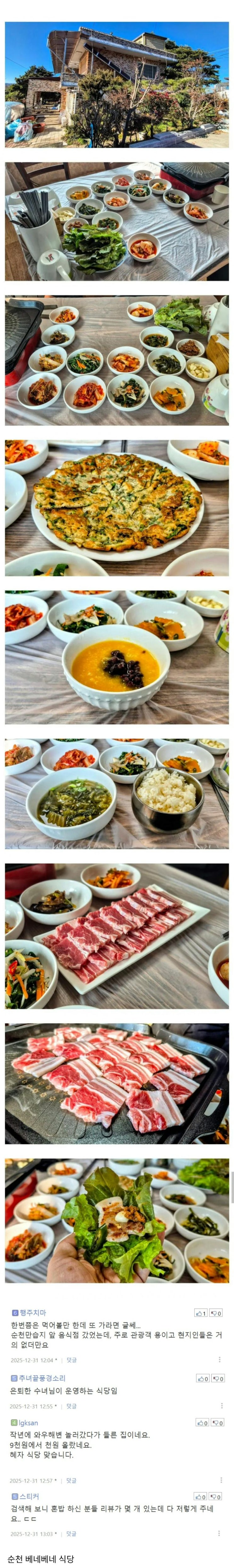  순천 식당에서 팔고 있는 1인당 만원인 음식.jpg