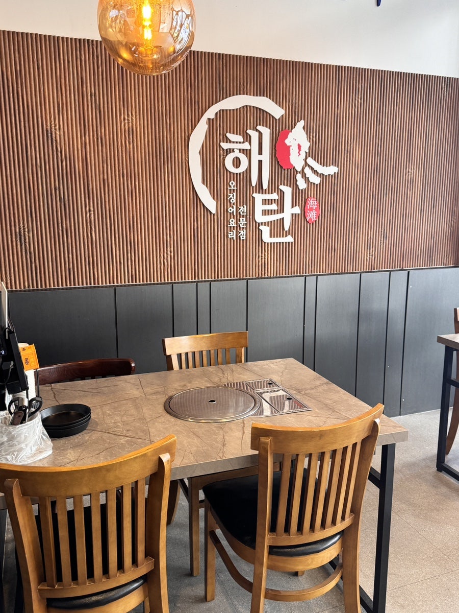 해탄 다산법원점 사진 4