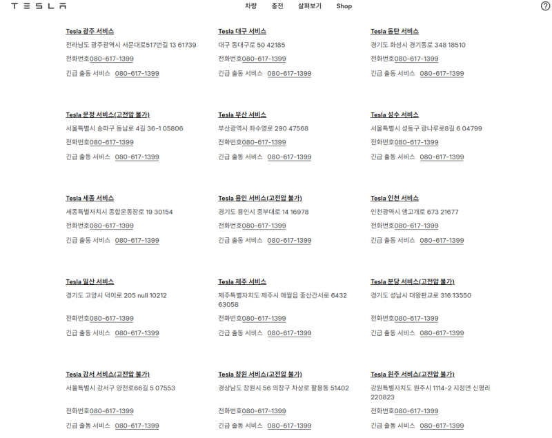 [정보] 내 주변 테슬라 AS센터 찾기! (서울/경기/부산/제주 위치 안내) / 서비스센터 & 바디샵 ....
