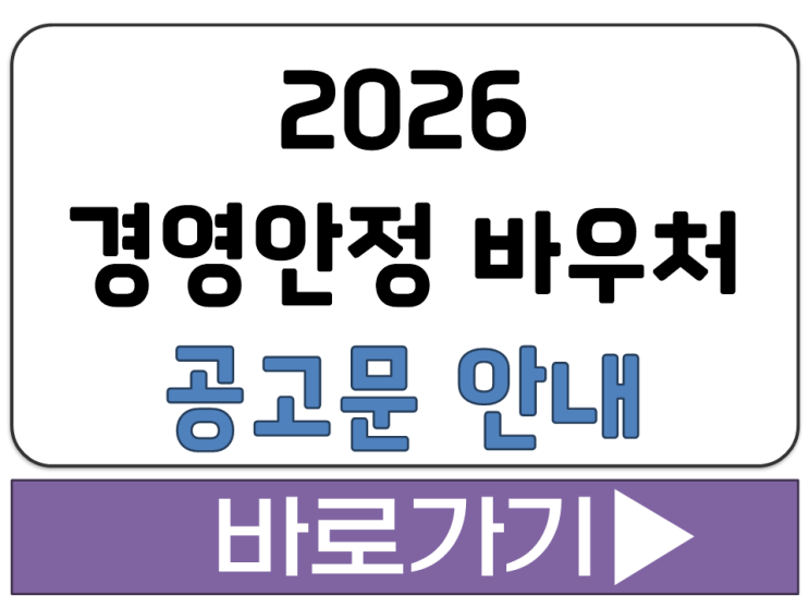  소상공인 공과금 기름값 전기 수도 가스 지원 경영 안정 바우처 공고문 안내