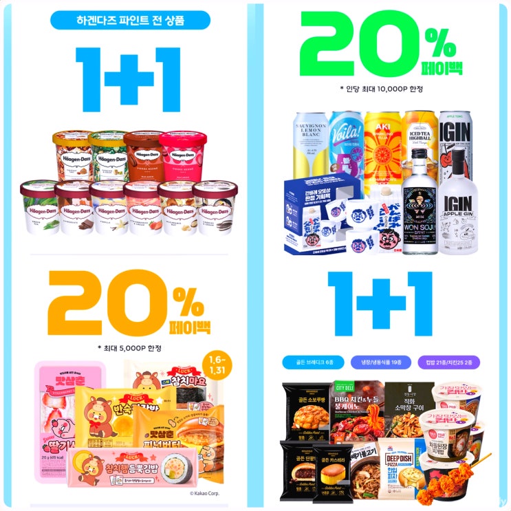  GS25 1월 행사 편의점 디저트 하겐다즈 아이스크림 가격 할인