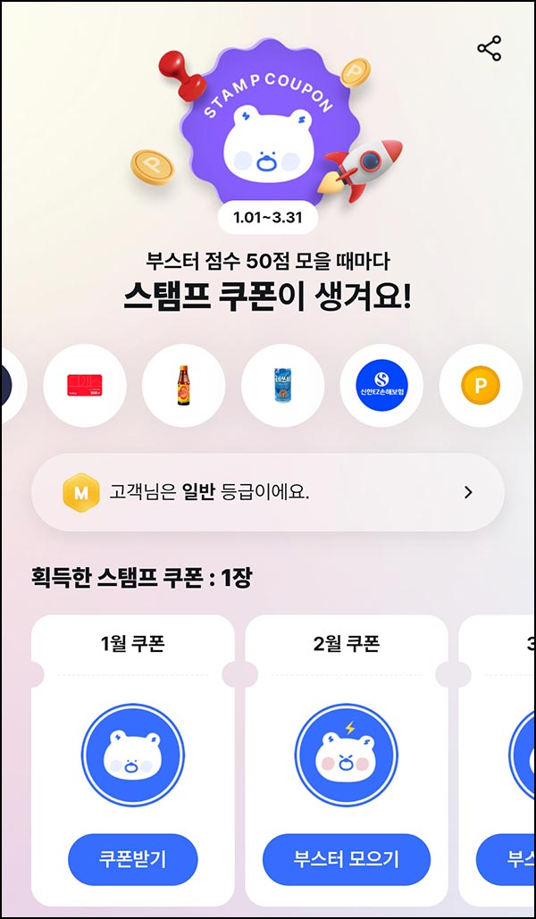  신한쏠 스탬프 쿠폰 이벤트(포인트 및 기프티콘등 100%)전원~03.31