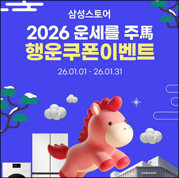  삼성스토어 행운쿠폰 이벤트(랜덤 쿠폰등)즉당~01.31