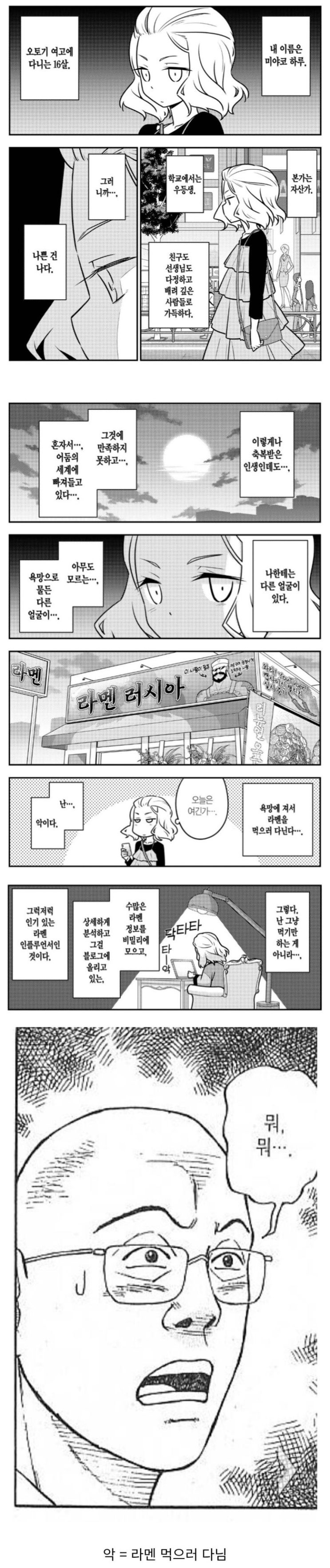  악의 길에 빠진 여고생.manhwa