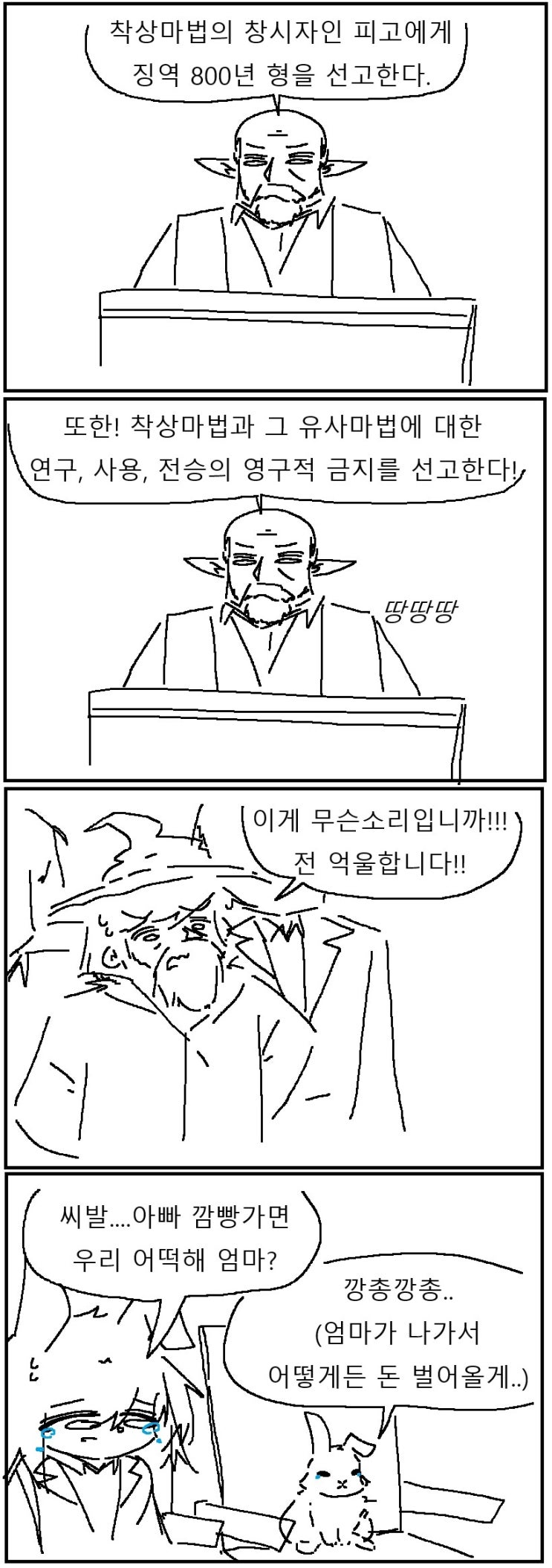  착상마법을 개발한 마법사.manhwa