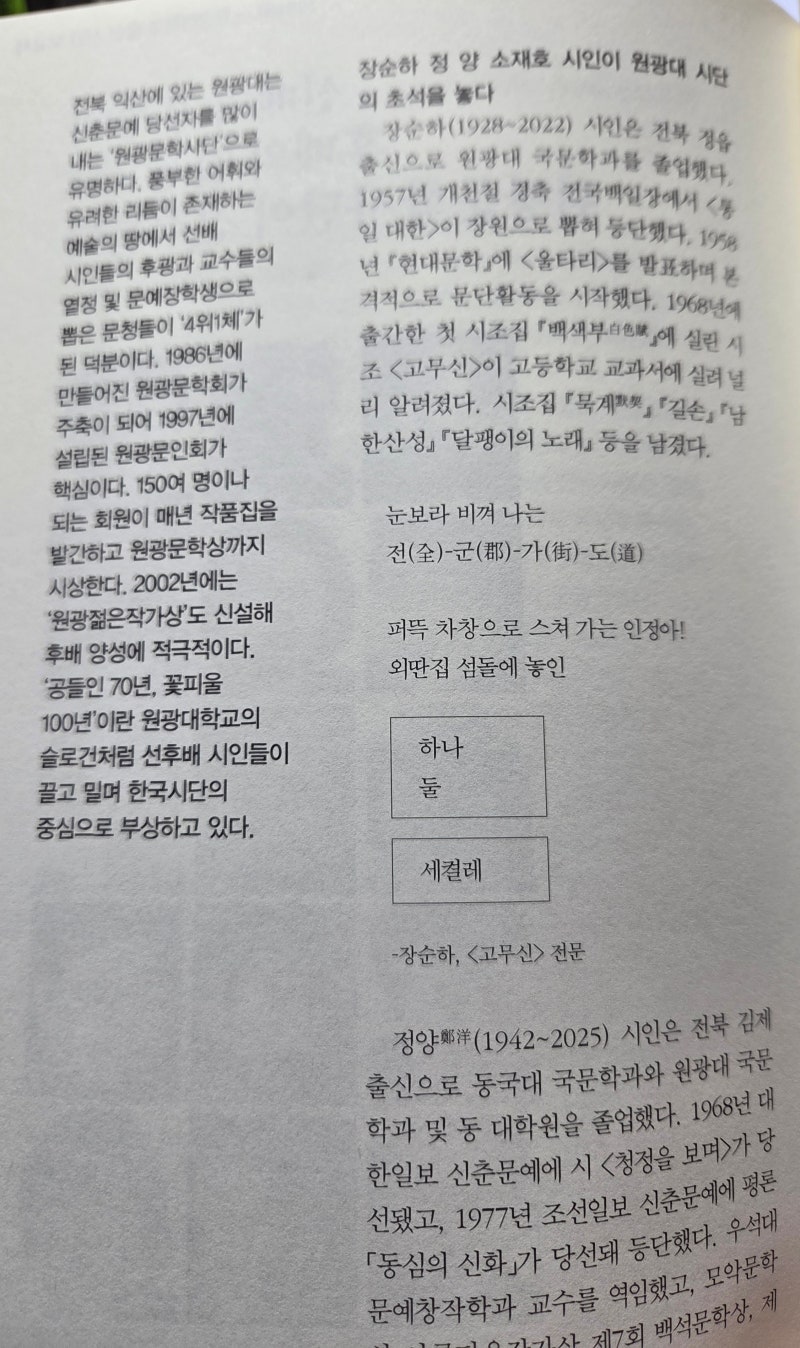 강태형 백학기 안도현 이정하 시인, 원광문학사단을 이끌다!