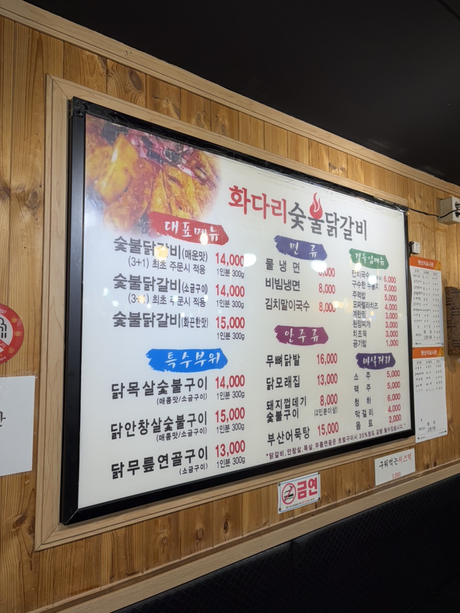 화다리숯불닭갈비 사진 4