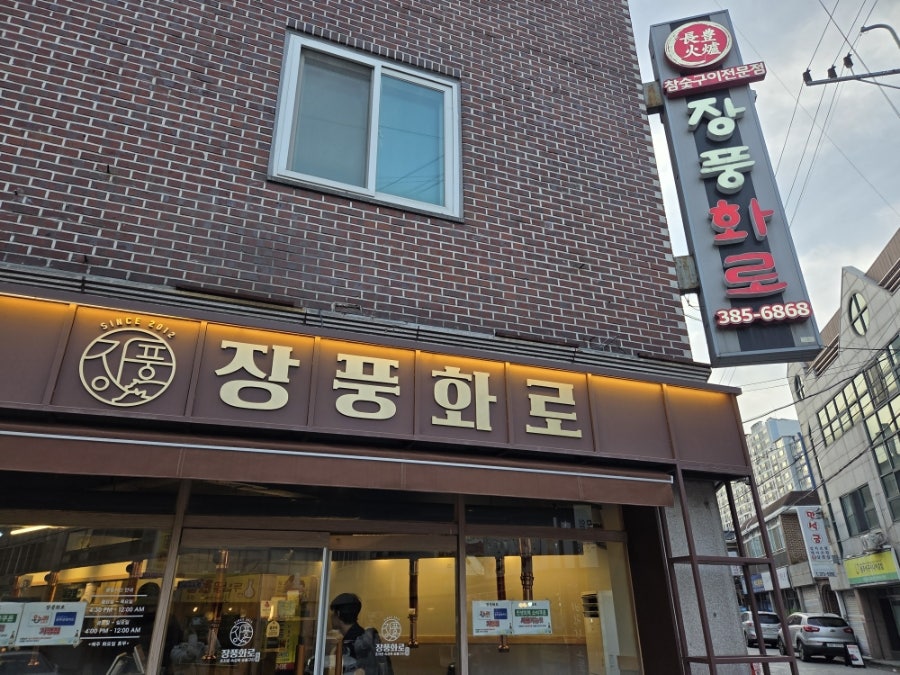 장풍화로 사진 1