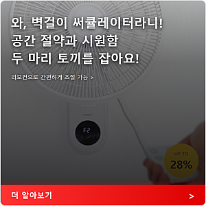 벽걸이 서큘레이터 공기순환기 SMARTPET로 여름 더위 날리기