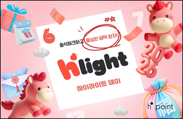  H포인트 하이라이트 캘린더(랜덤 ~1만p등)즉당~01.31