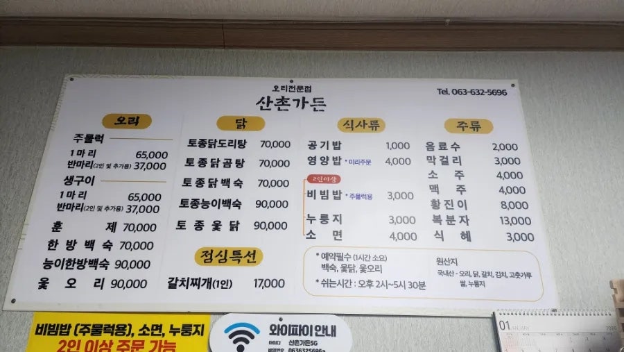 산촌가든 사진 3
