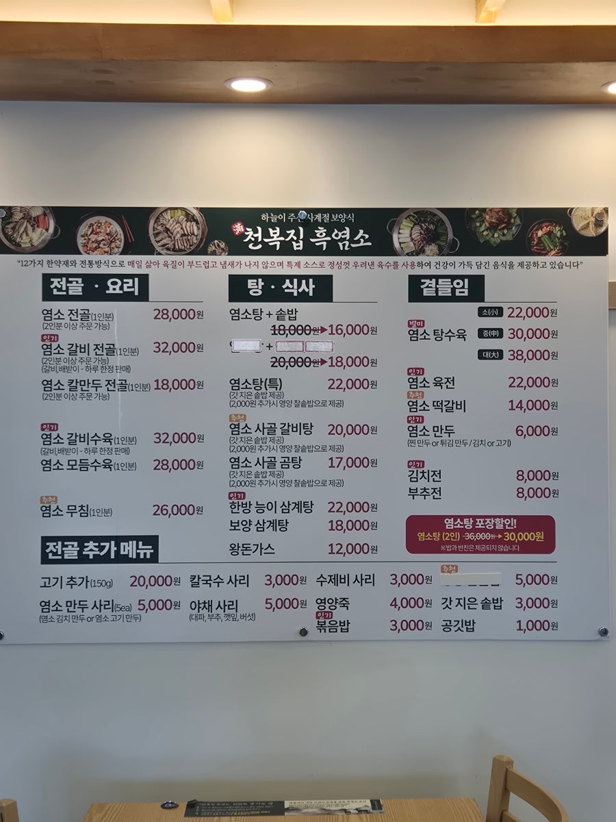 천복집흑염소 화성팔탄점 사진 4