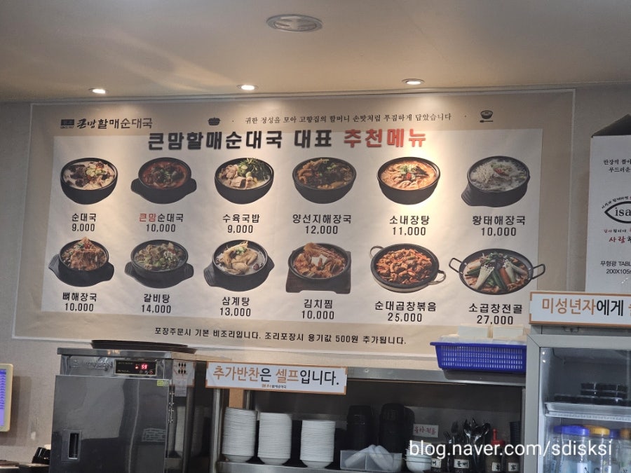 큰맘할매순대국 도화점 사진 6