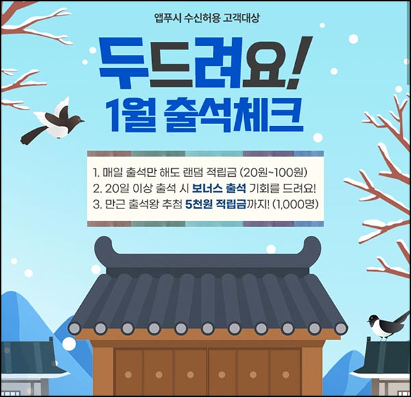  공영쇼핑 출석체크 이벤트등(적립금 5천원 1,000명)추첨~01.31