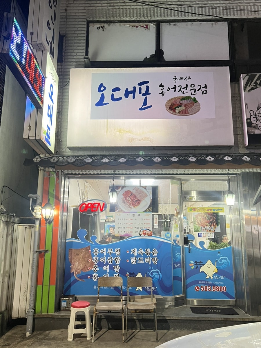 오대포 사진 1