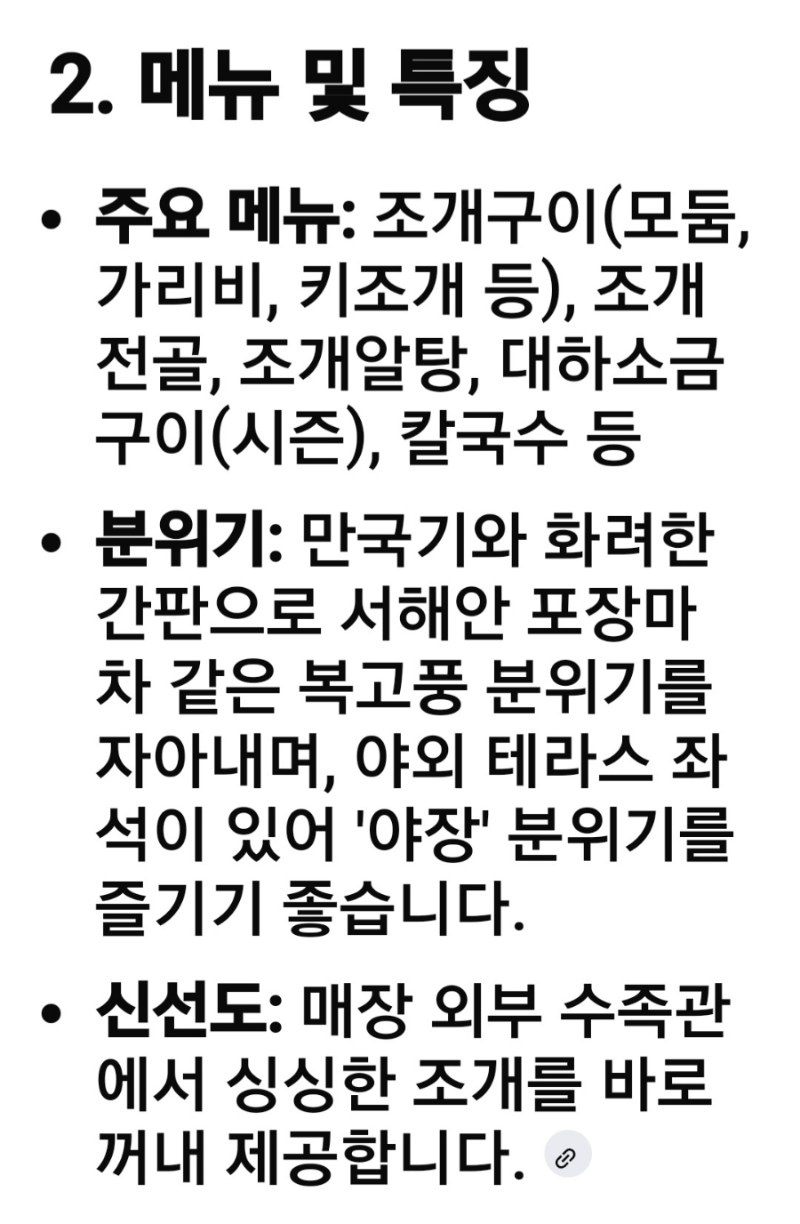 갯마을조개구이 사진 4