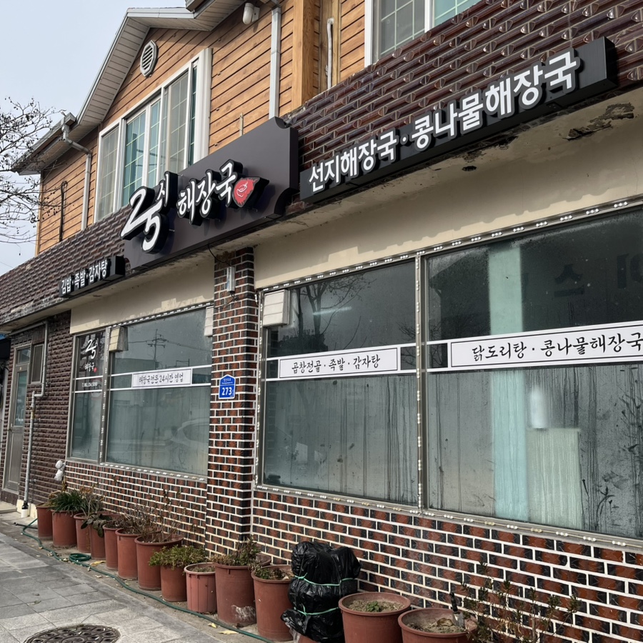 25시해장국 사진 1
