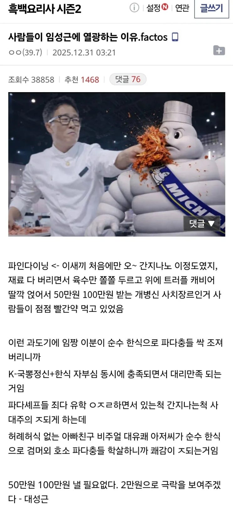  사람들이 임성근에 열광하는이유.jpg