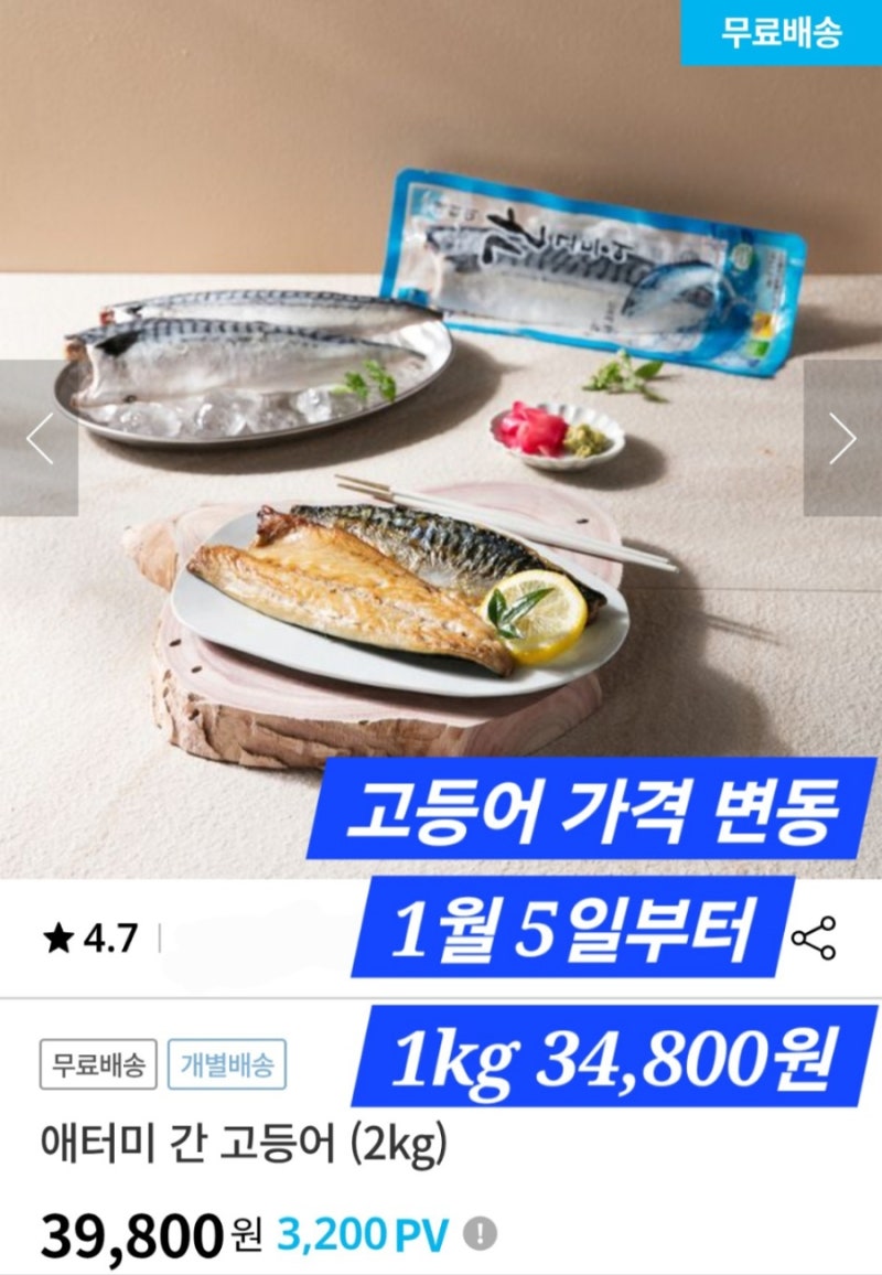 애터미 간 고등어 가격변동