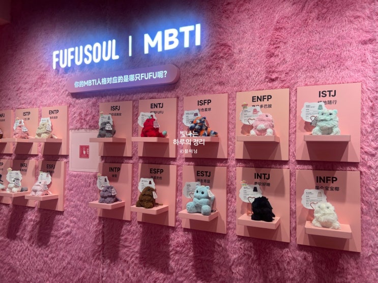 MBTI 인형이 있는 FUFUSOUL 푸푸소울 상하이