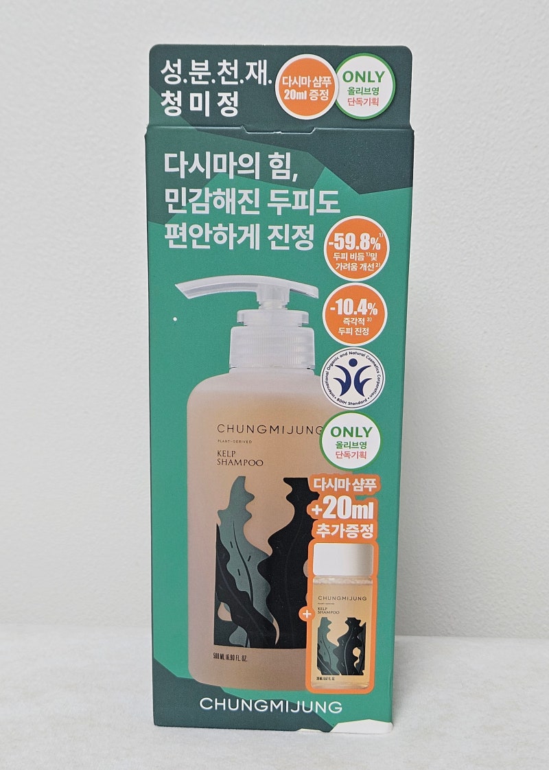 올리브영 임산부샴푸 추천 저자극 두피케어 청미정 다시마삼푸 리뷰