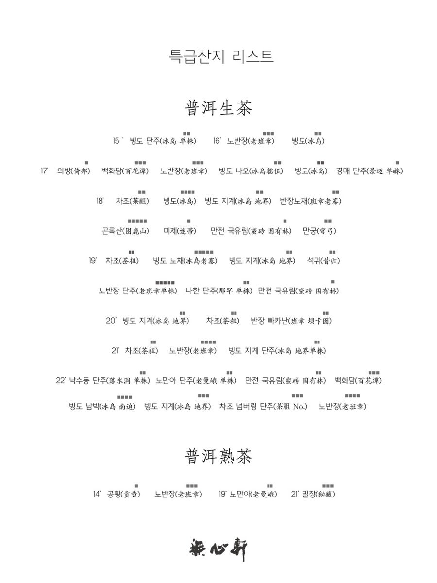 무심헌 용산점 사진 6
