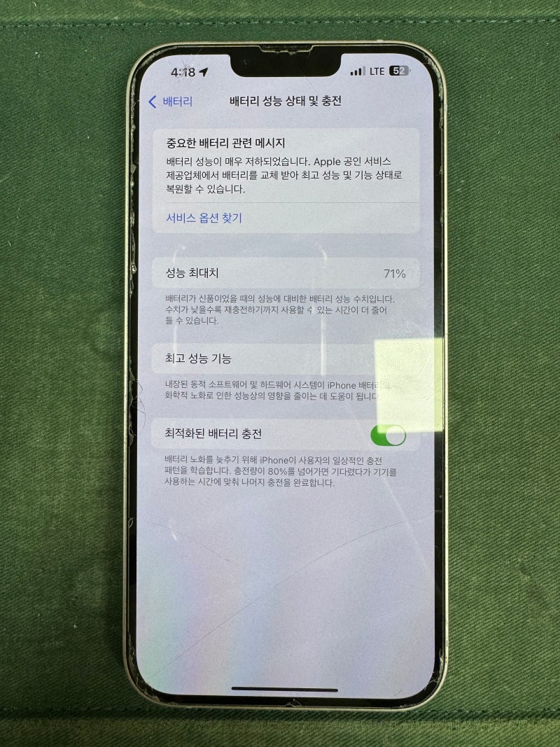 아이폰 14플러스 배터리 교체 비용