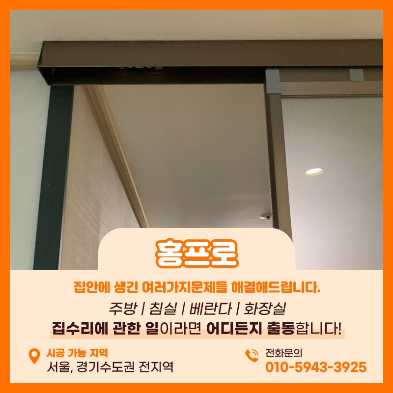 금천구중문수리 현관 원슬라이딩도어 댐퍼교체 현장후기