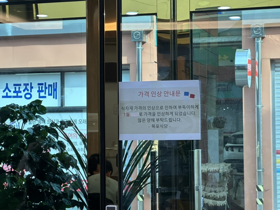 목포식당 사진 5