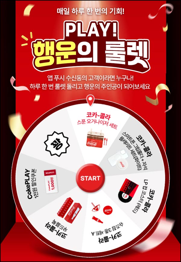  코크 플레이 룰렛이벤트(그립홀더등 450명)즉당~01.31