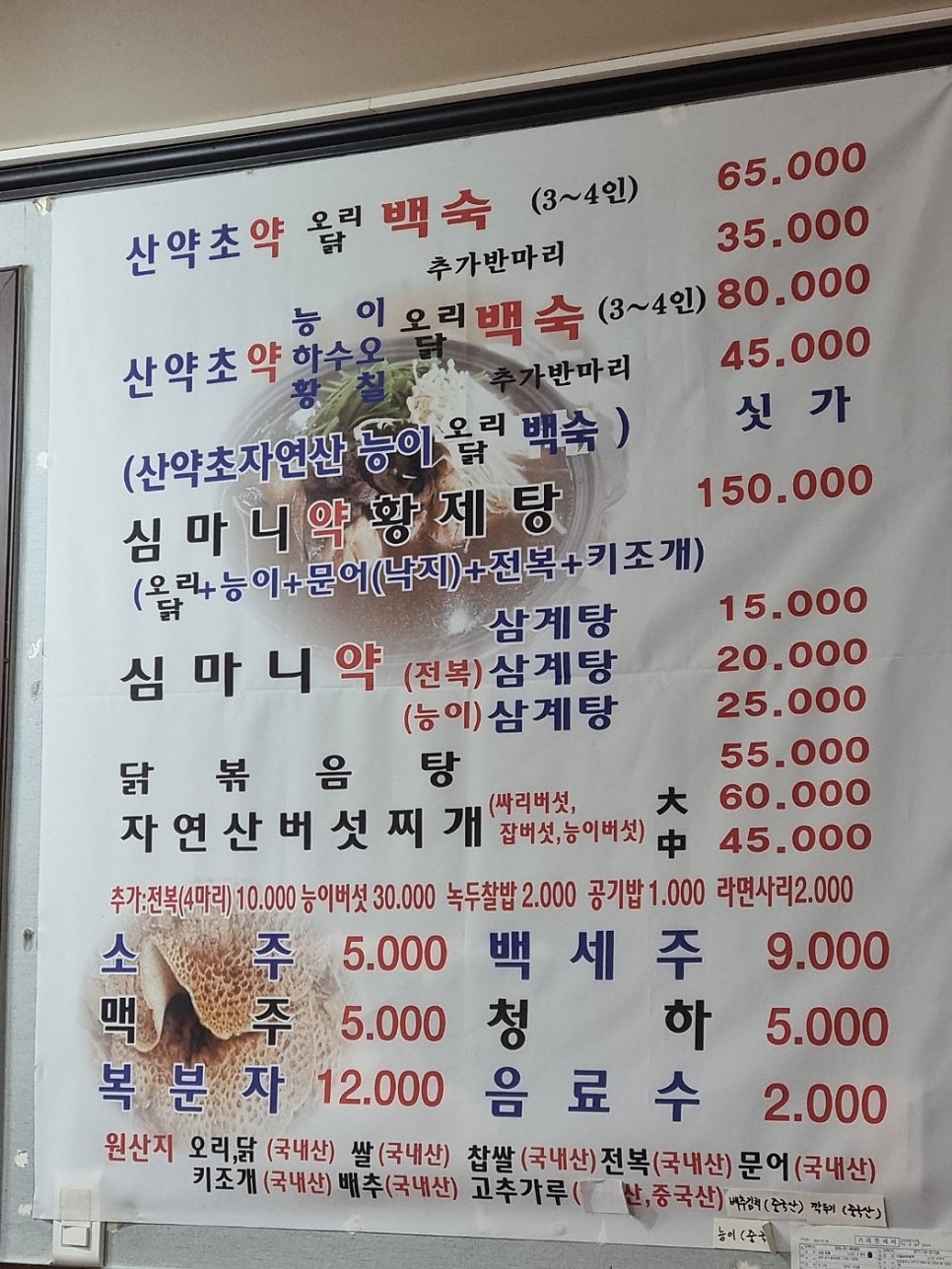 산들숲한방오리닭백숙 사진 4