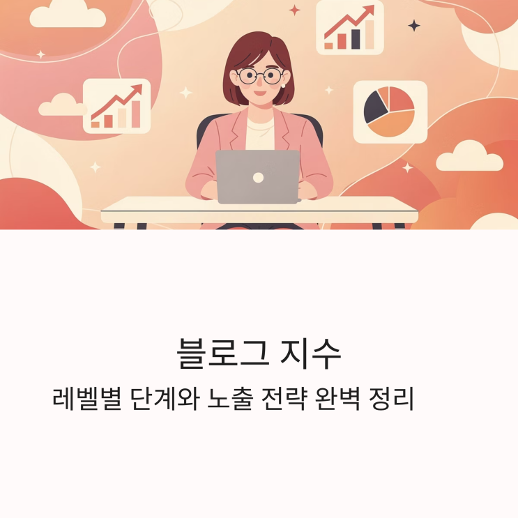  무료로 내 블로그 지수 확인하고 키워드 찾는 법! 웨어이즈포스트 완벽 정리 (키워드마스터, 형태소분석기)
