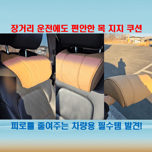  벤오토 베리어 차량용 목쿠션, 운전하기 편한 선물용 아이템