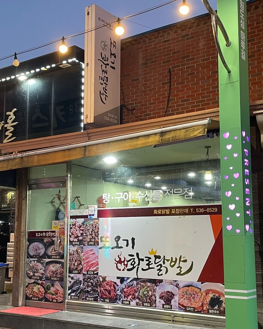 화로닭발또오기 사진 1