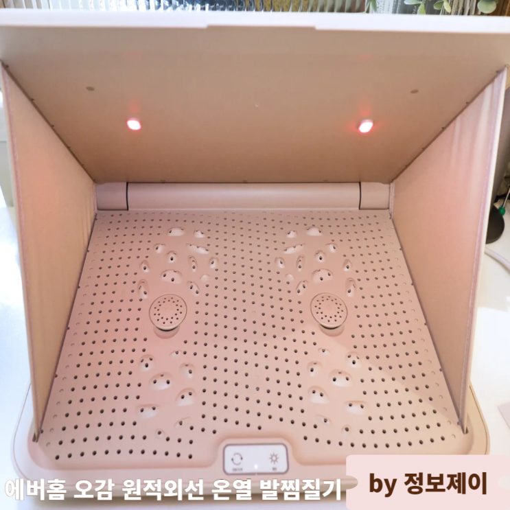  발난로추천 에버홈 오감 원적외선 온열 발찜질기 사용 후기