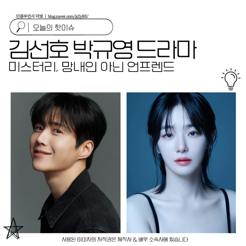김선호 박규영 미스터리 드라마 망내인 아닌 언프렌드