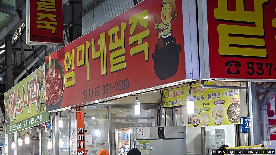 엄마네팥죽 사진 1