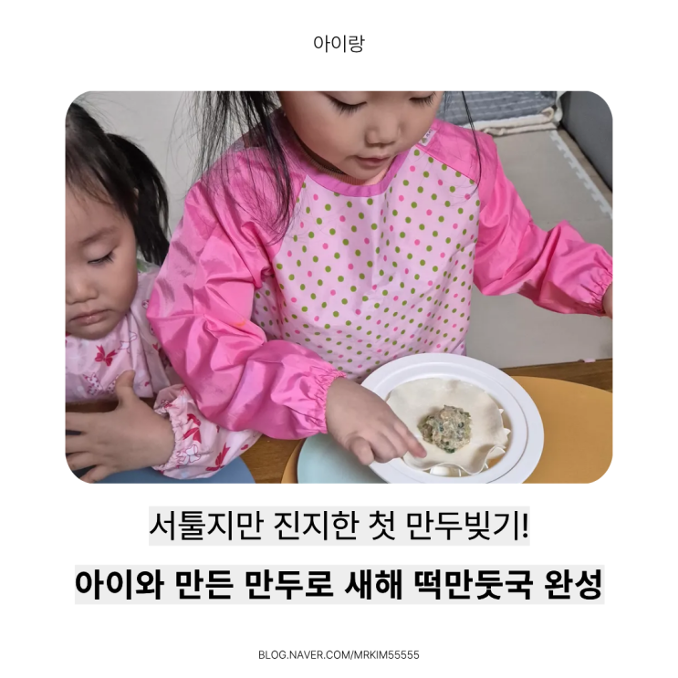  새해맞이 아이와 만두빚기 놀이 / 플레이조이 만두요리사 키트로 오감놀이 후기