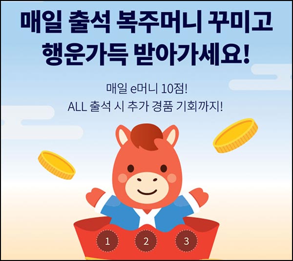  이마트 출석체크 이벤트(이마티콘 1만원등 258명)추첨~01.31