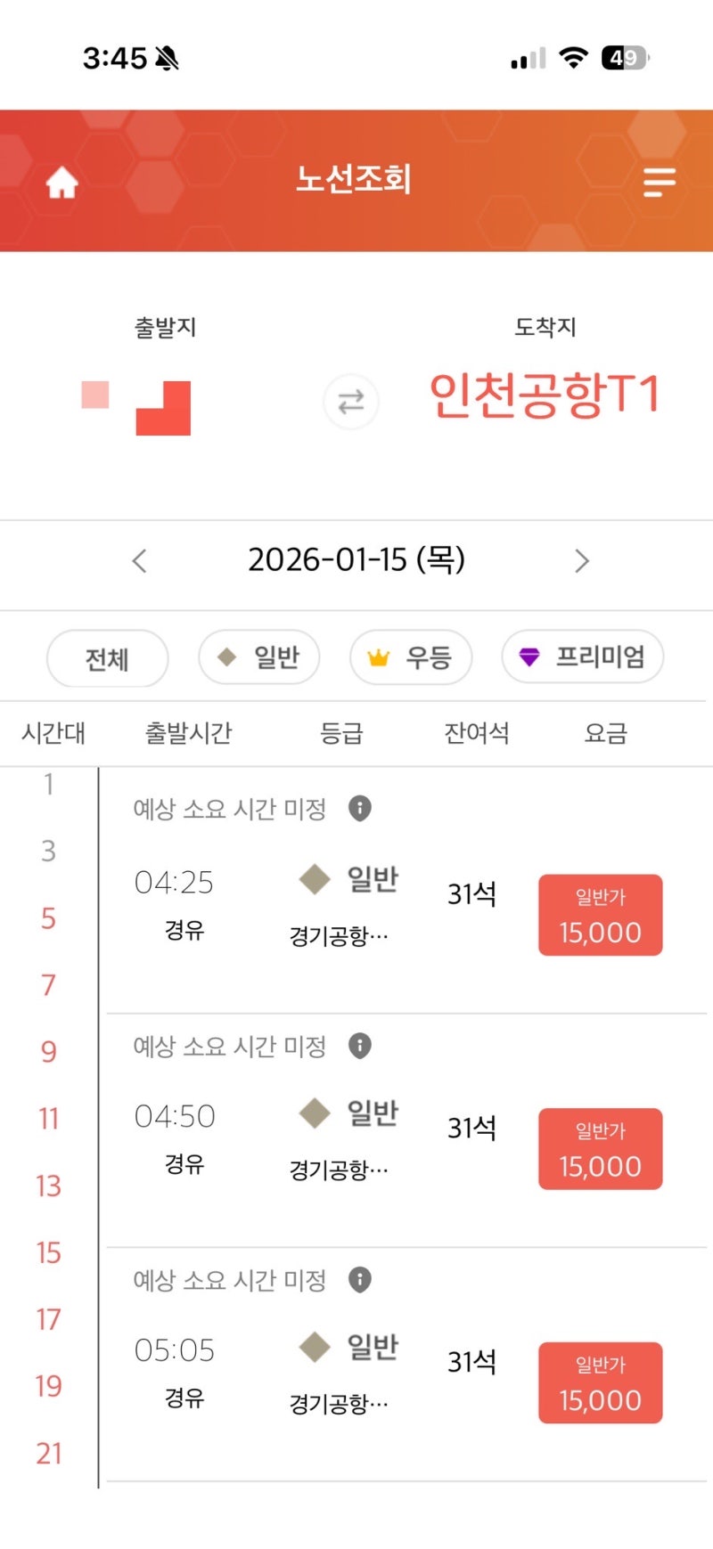 공항버스 예매하는 법(예매 오픈시간, 버스타고 어플, 인천공항 리무진버스)
