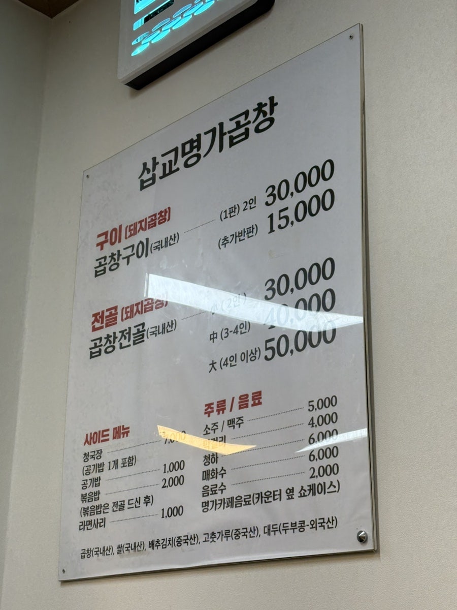 삽교두리명가곱창 4호점 사진 1