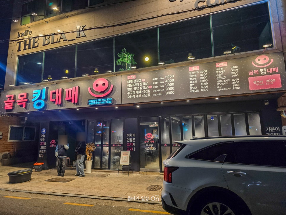 골목킹대패 시흥정왕점 사진 2
