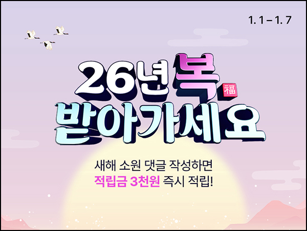  KT알파쇼핑 댓글이벤트(적립금 3,000원)전원~01.07