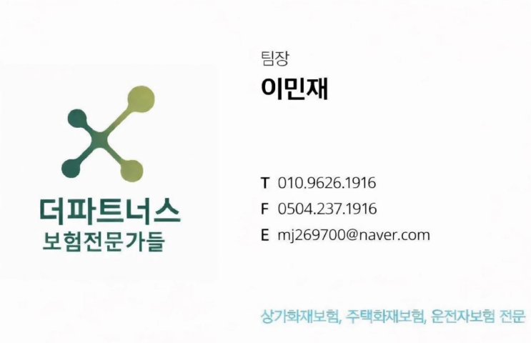  화재보험, 배상책임 보험 전문가 이민재팀장 입니다.