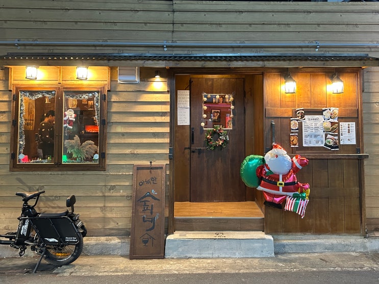  고성동 분위기 술집 - 아늑한 수피네 (회식 할까..?)