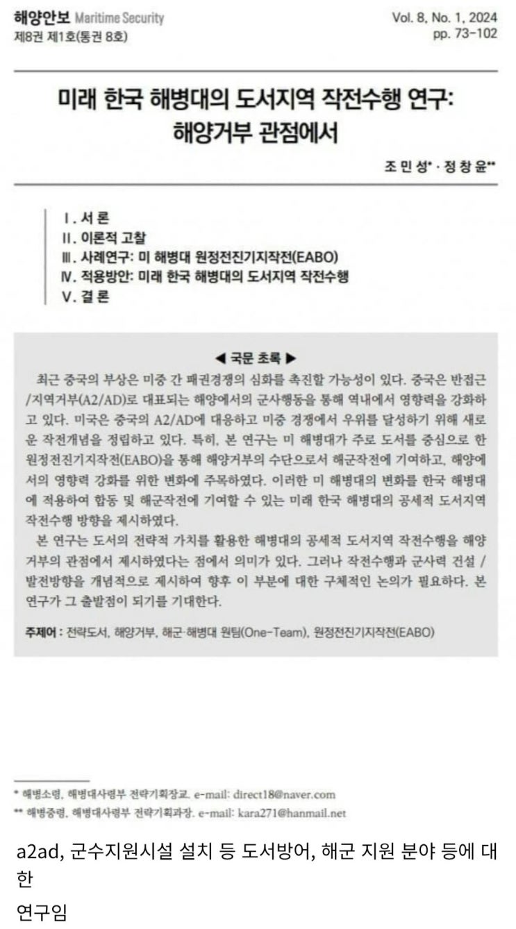  eabo 관련 해병대 논문(표지만)